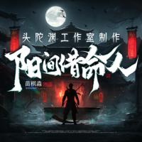 盜墓筆記