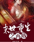 末世重生之再賤