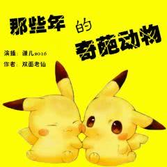 那些年的奇葩動物