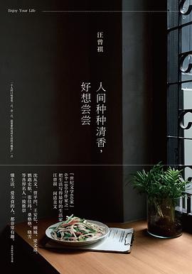 人間種種清香，好想嘗嘗