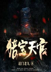 獵寶天官