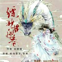 縹緲·提燈卷