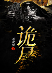 詭尸