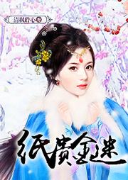 紙貴金迷