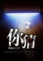 你猜
