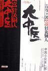 大中醫第1部針灸銅人