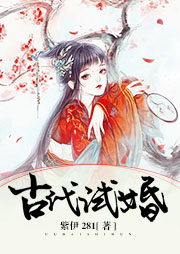 古代試婚