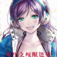 重生之極限進化(末日后宮暢銷書)