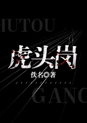 虎頭崗