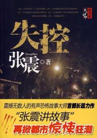 失控