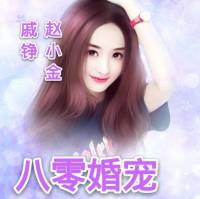 重生寵文八零