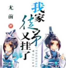 我家徒弟又掛了（清靈）