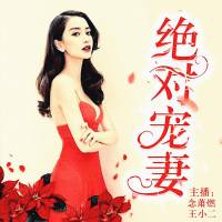 （某些章節失效，自行跳過）軍少的律政嬌妻