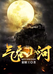 氣吞山河