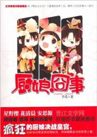 廚娘