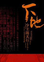 下地