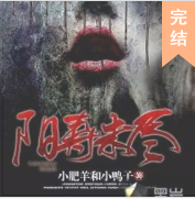 陽壽未盡