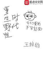 簡讀《重生野性時代》