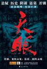 天眼2