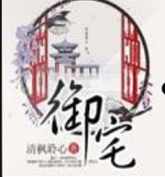 御宅