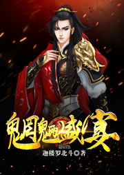 魍魎盛宴