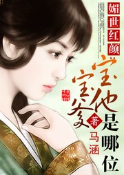 寶寶他爹是哪位