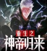 重生之神蒂歸來