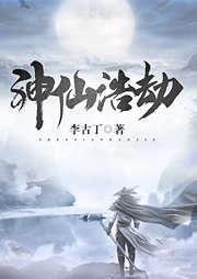 神仙浩劫