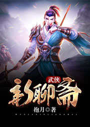 武俠新聊齋