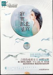 北京寂寞部屋