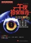 午夜拍案驚奇高速路