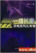 一綹長(zhǎng)發(fā)（艾寶良）