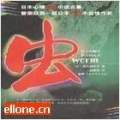 死亡之蟲（恐怖小說）