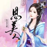 思美人