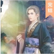 仙之戀