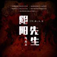陰陽先生