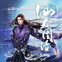 仙靈圖譜