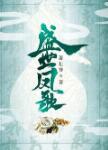 盛世鳳歌