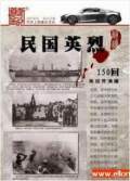 聽世界網為您提供：民國英烈（單田芳）