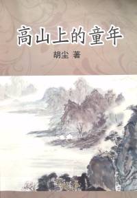 修仙問道 