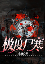 極度尸寒