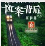 兇案背后