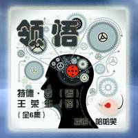 特德姜_領悟