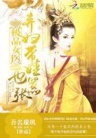 極品女醫(yī)