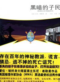 黑暗的子民