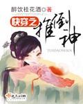 推倒神（快穿）