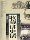 逸聞史話