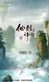 《仙劍神曲》多人演播有聲小說