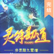 靈符勘道(一）