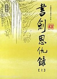 金庸作品朗讀全集